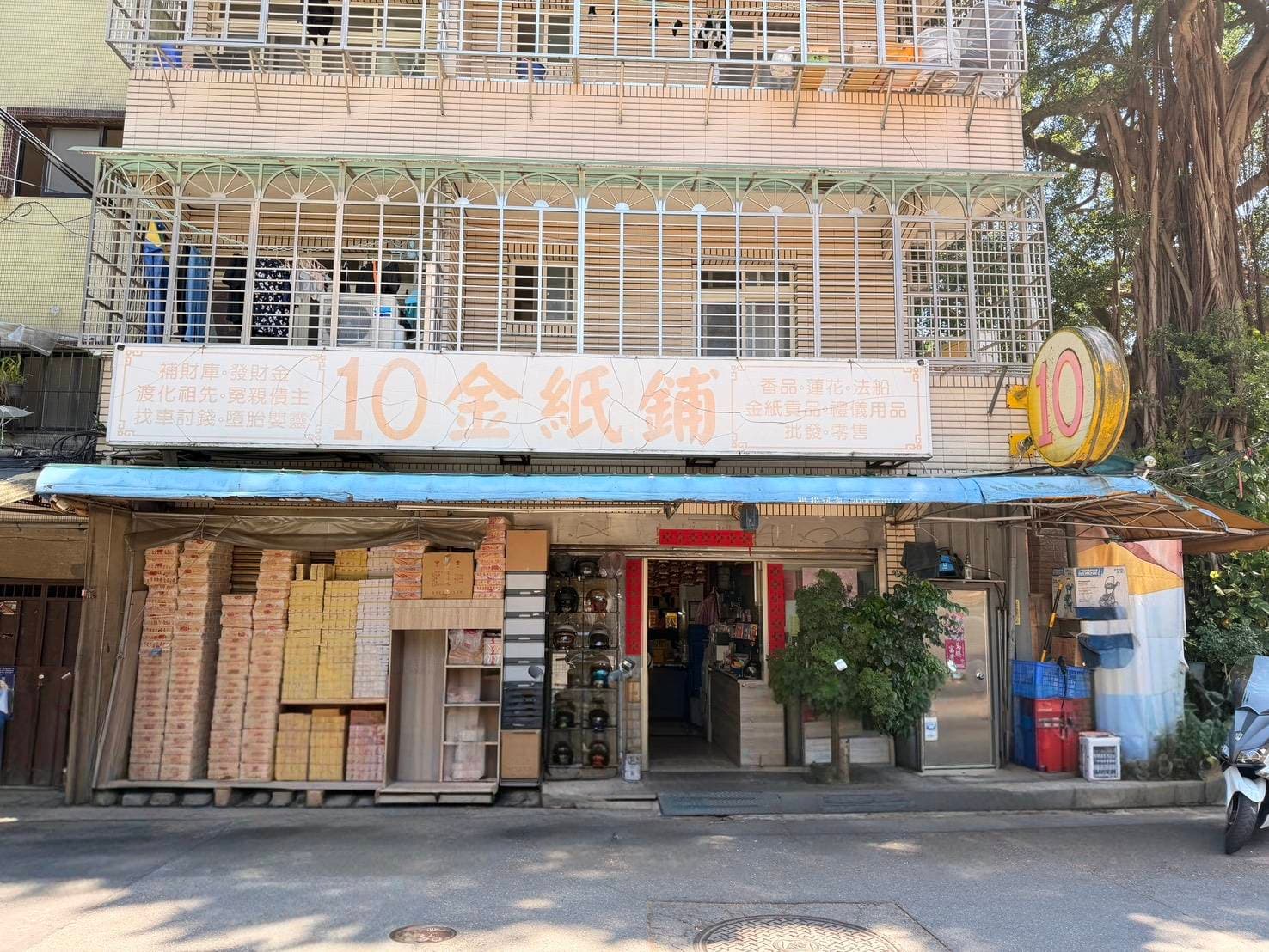 店面一景