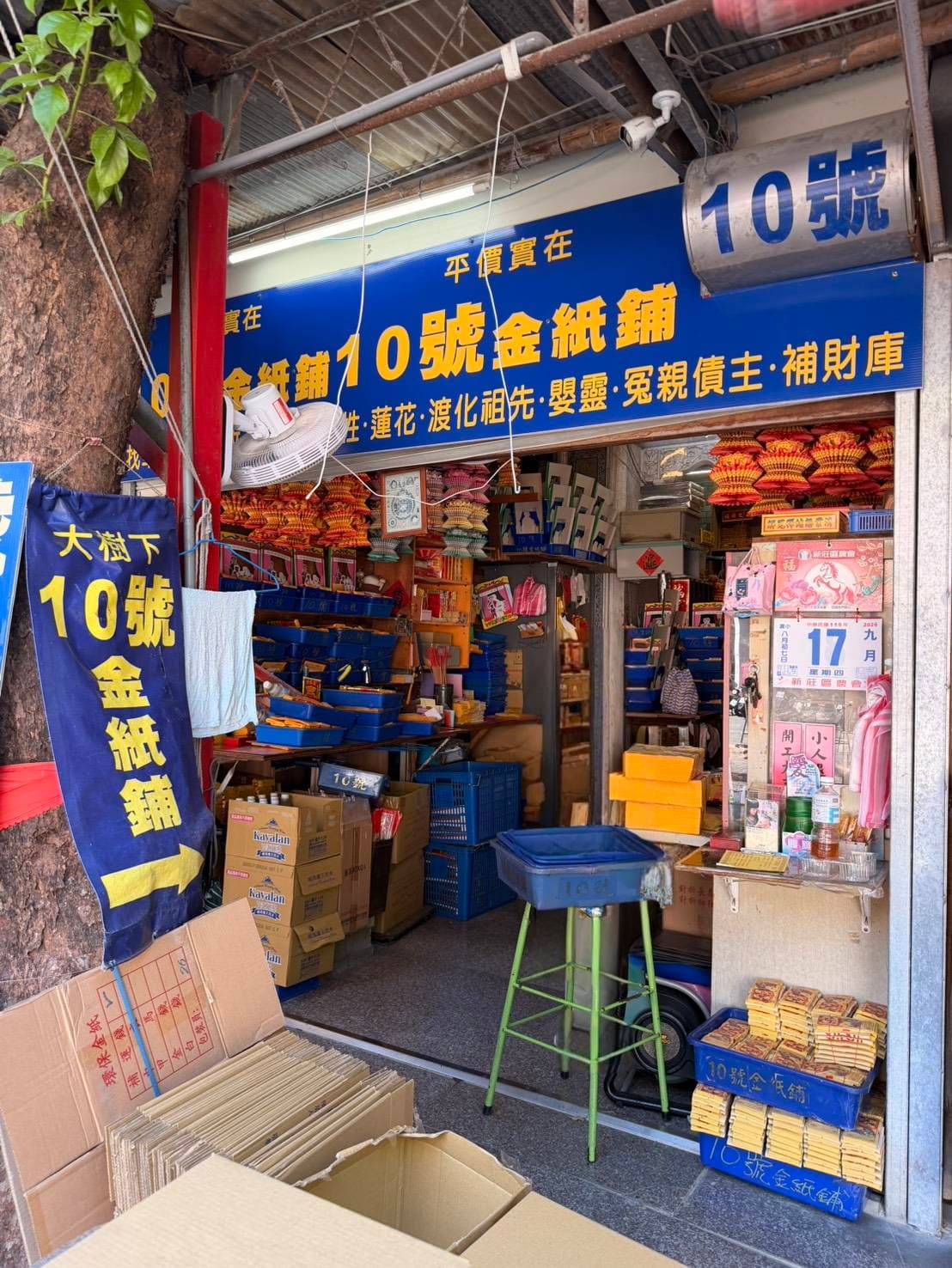 小店店面照片 1