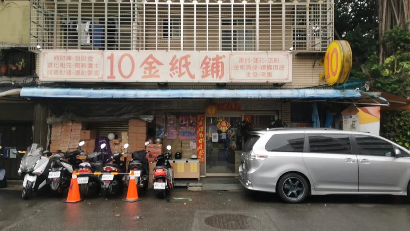 店面一景