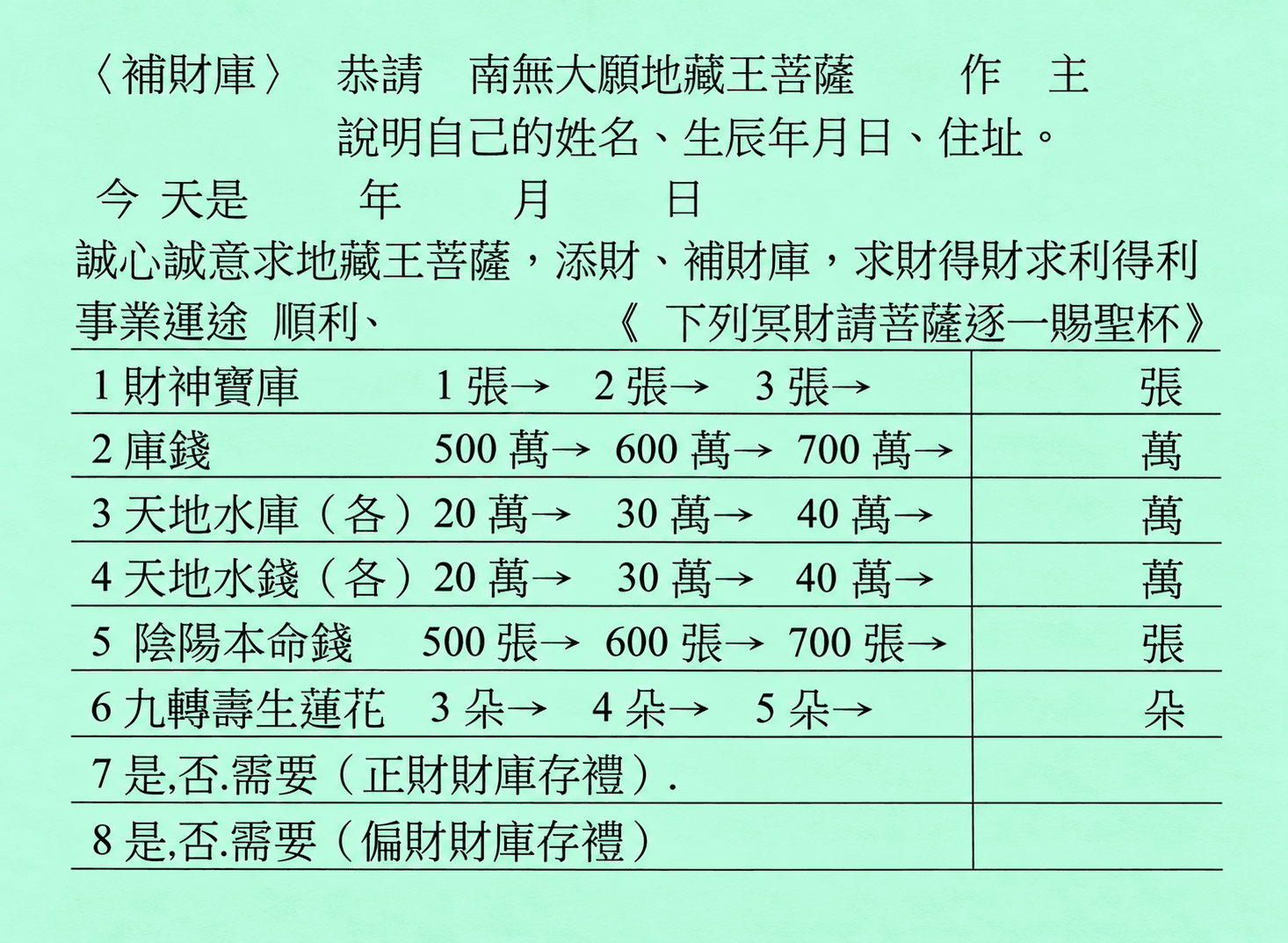 補財庫參考單